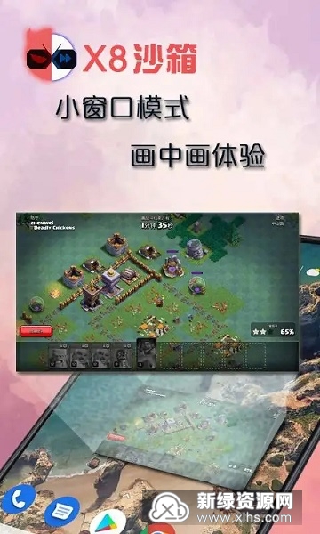 X8 Sandbox(X8安卓沙箱国际版apk)v07641