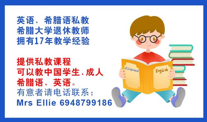 希腊家长疯狂投资教育辅导中学辅导市场火热异常